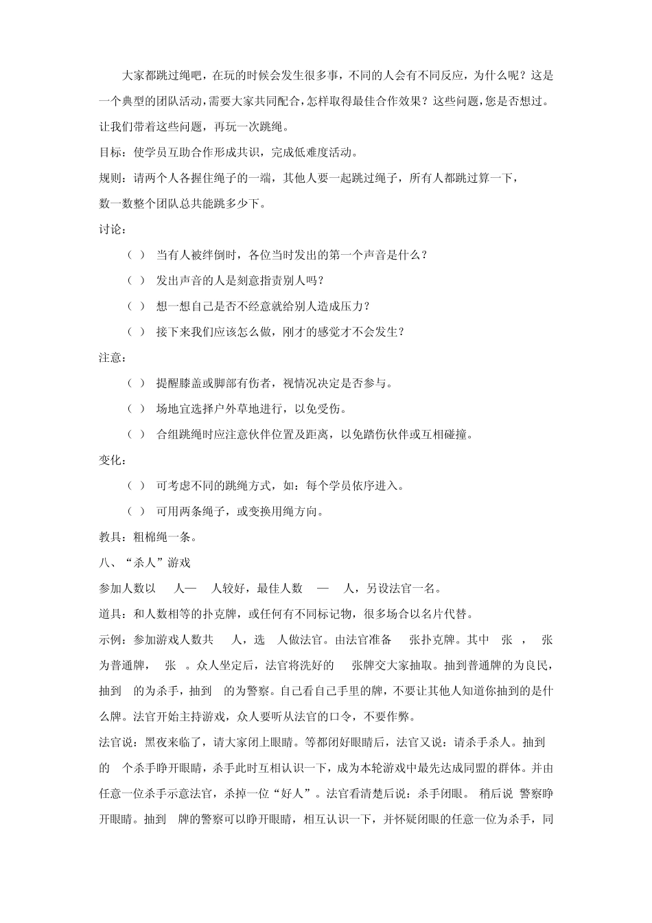 培训期间互动游戏_第3页