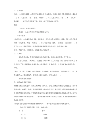 培训期间互动游戏