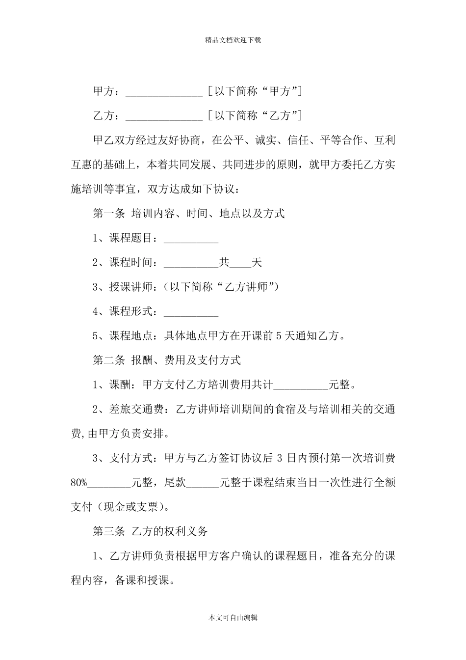 培训机构与企业公司合作协议书_第2页