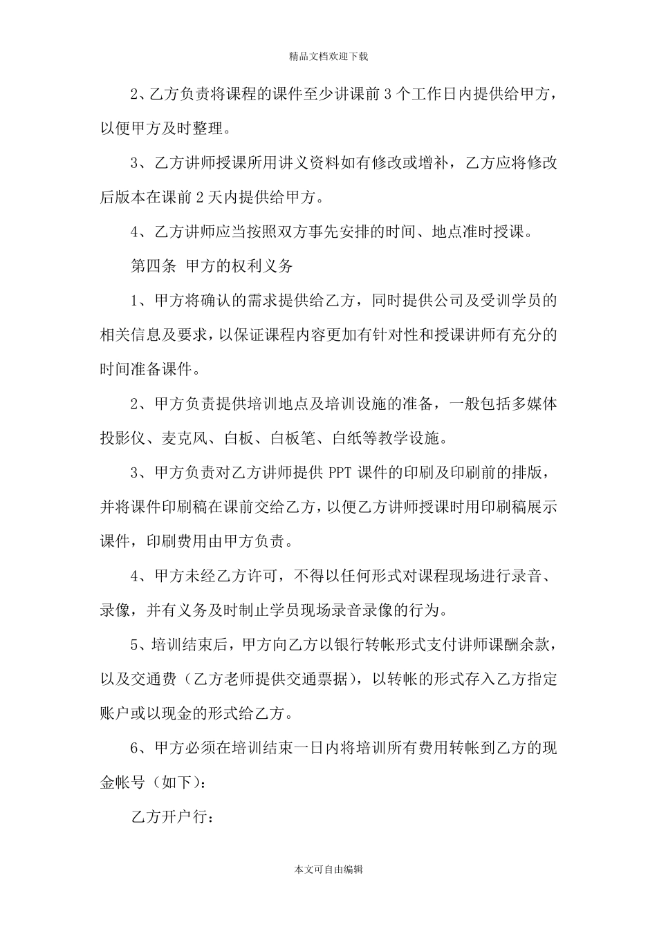 培训机构与企业公司合作协议书_第3页