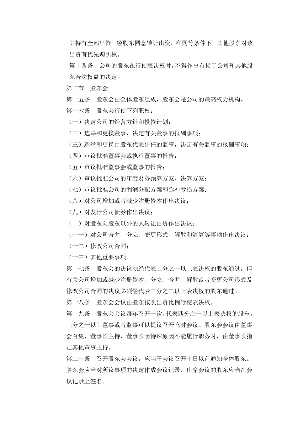 培训机构公司股东合作协议书_第3页