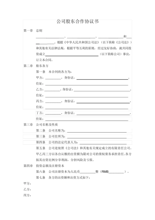 培训机构公司股东合作协议书