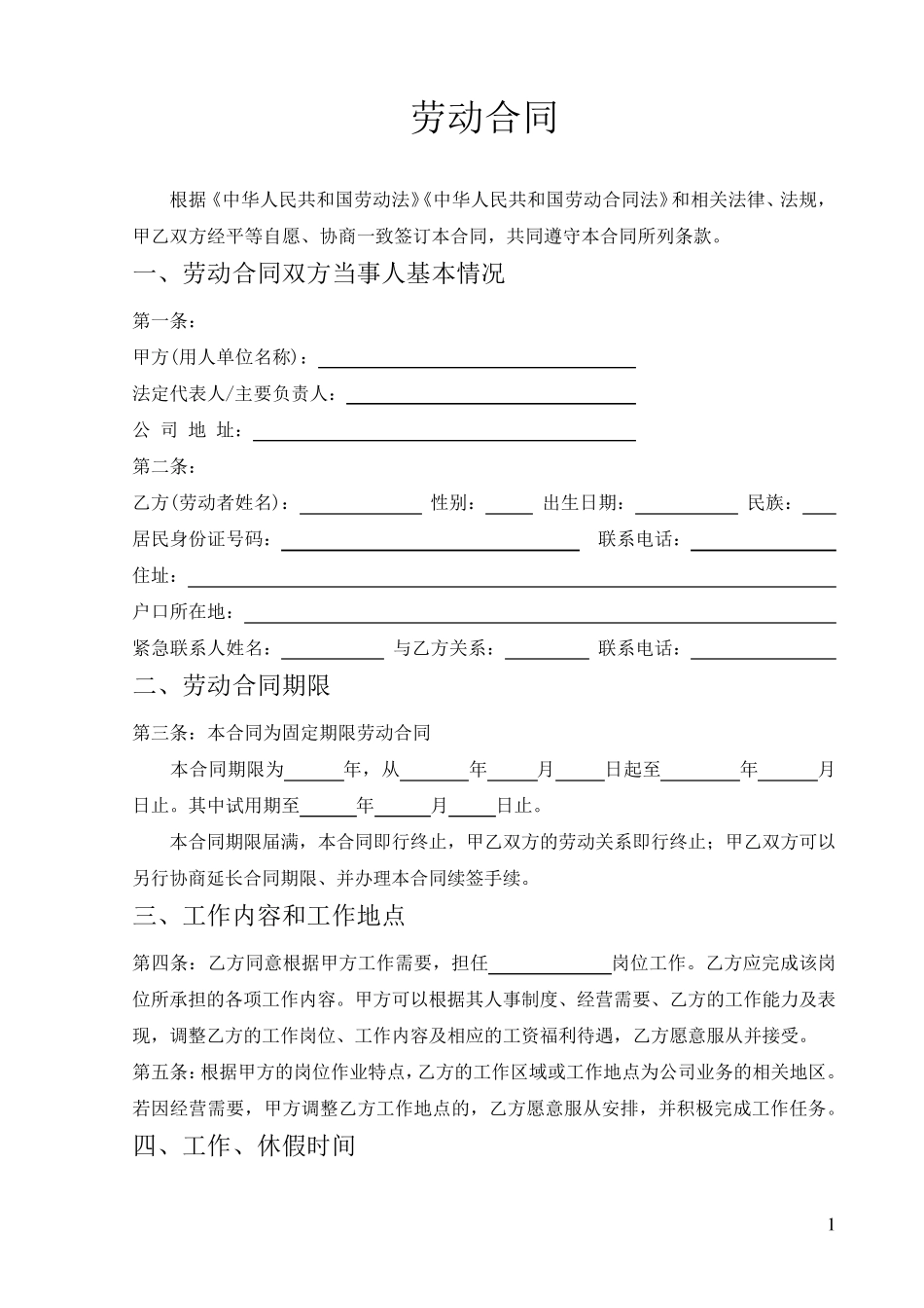 培训机构劳动合同(样本)_第3页