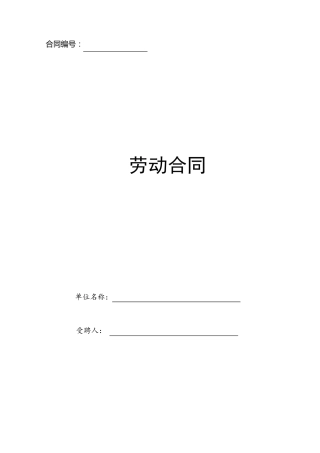 培训机构劳动合同(样本)