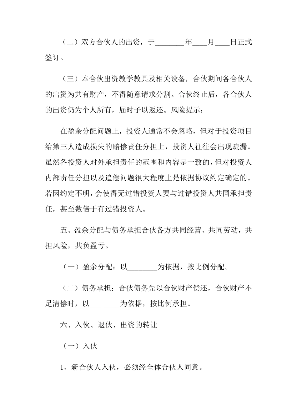 培训机构合作协议书范本_第2页