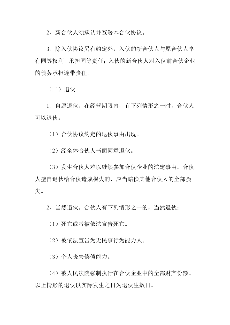 培训机构合作协议书范本_第3页