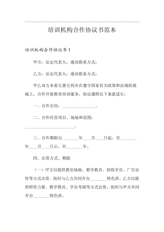 培训机构合作协议书范本