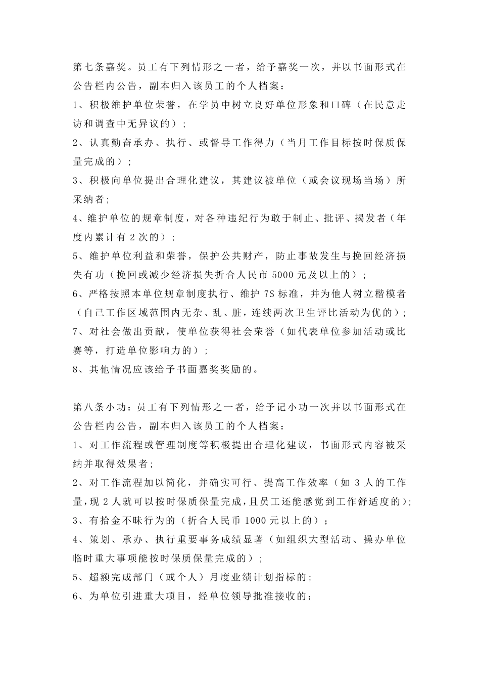 培训机构员工奖惩制度范本_第2页