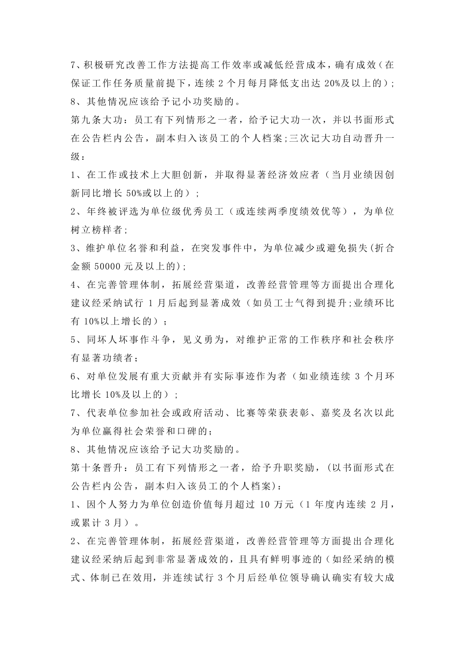 培训机构员工奖惩制度范本_第3页