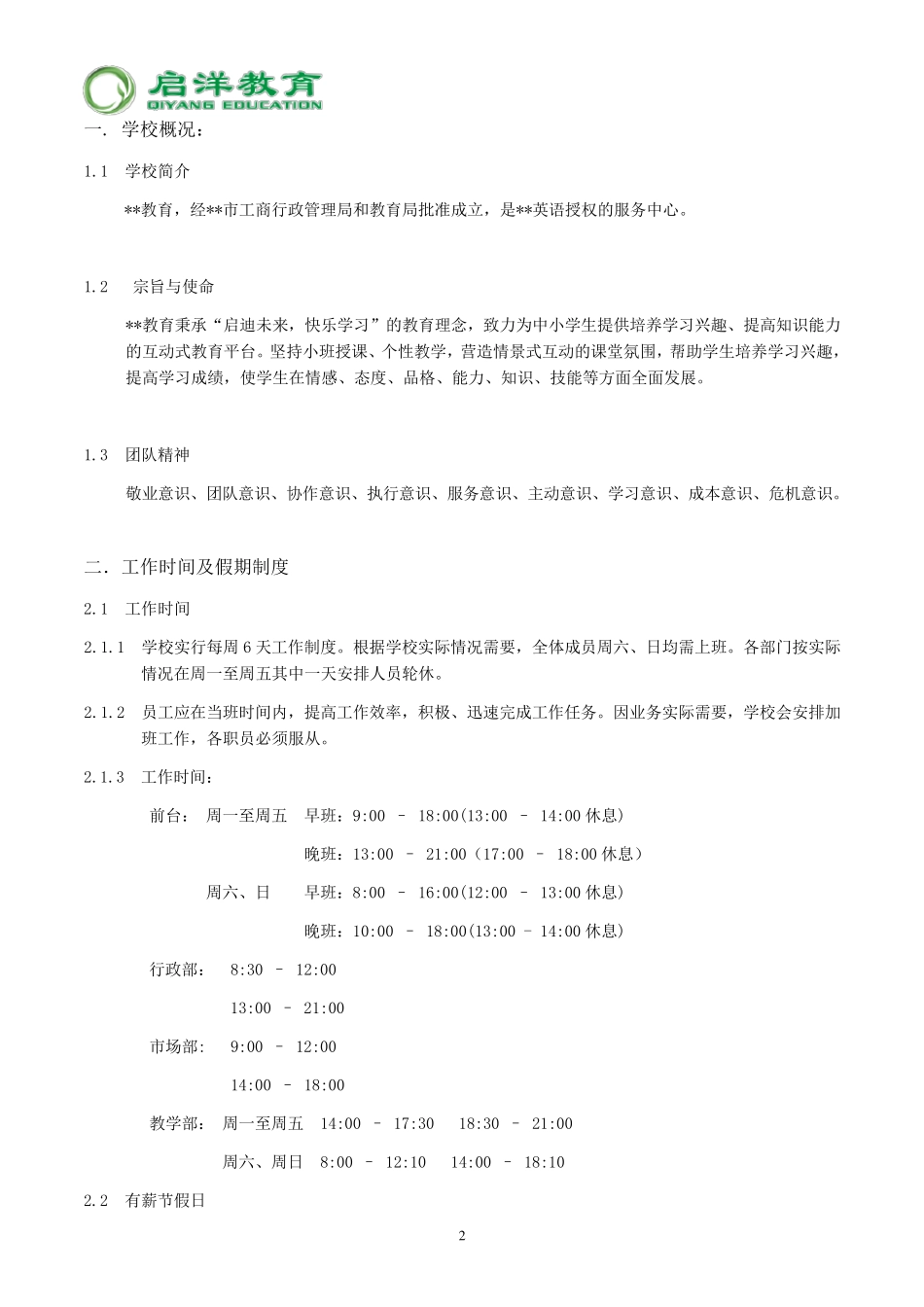 培训机构员工手册_第2页