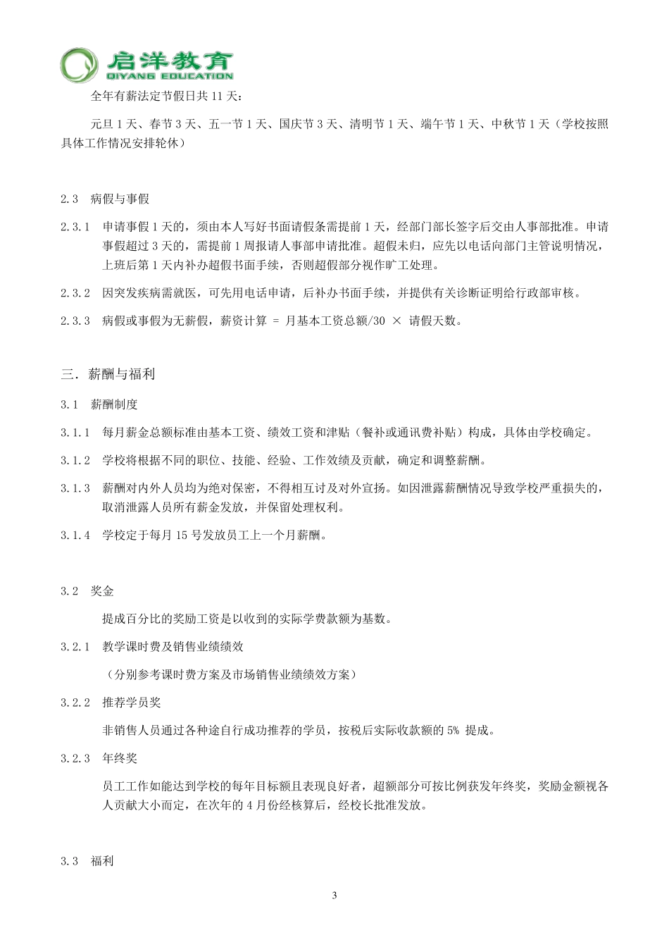 培训机构员工手册_第3页