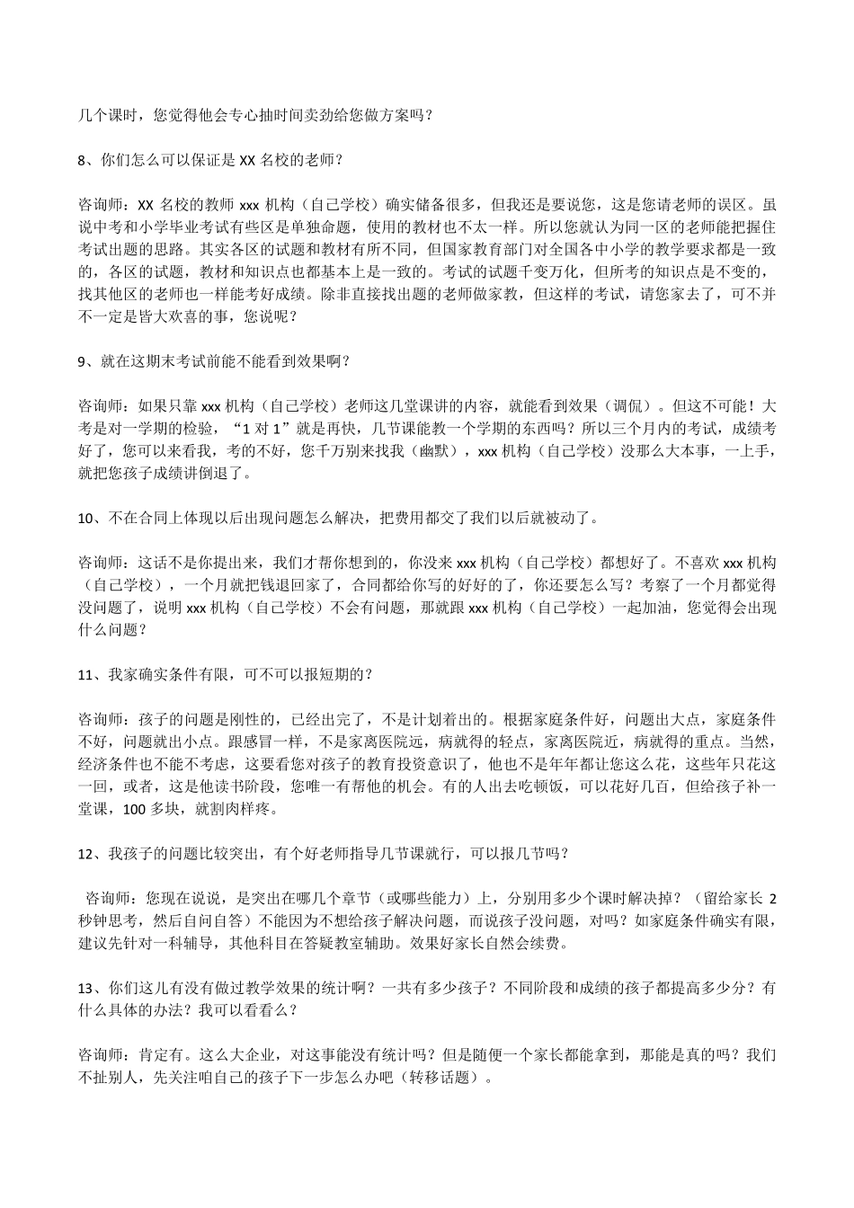 培训机构咨询师话术(实用、有效)_第2页