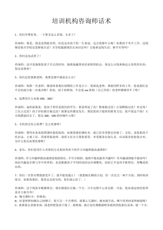 培训机构咨询师话术(实用、有效)