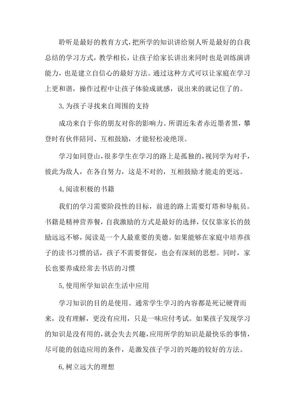 培训机构如何召开家长会_第2页