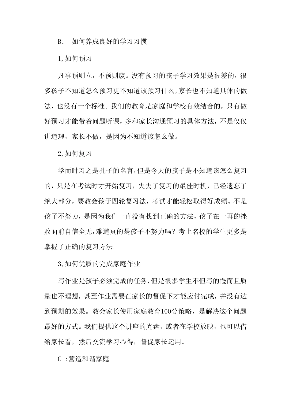 培训机构如何召开家长会_第3页