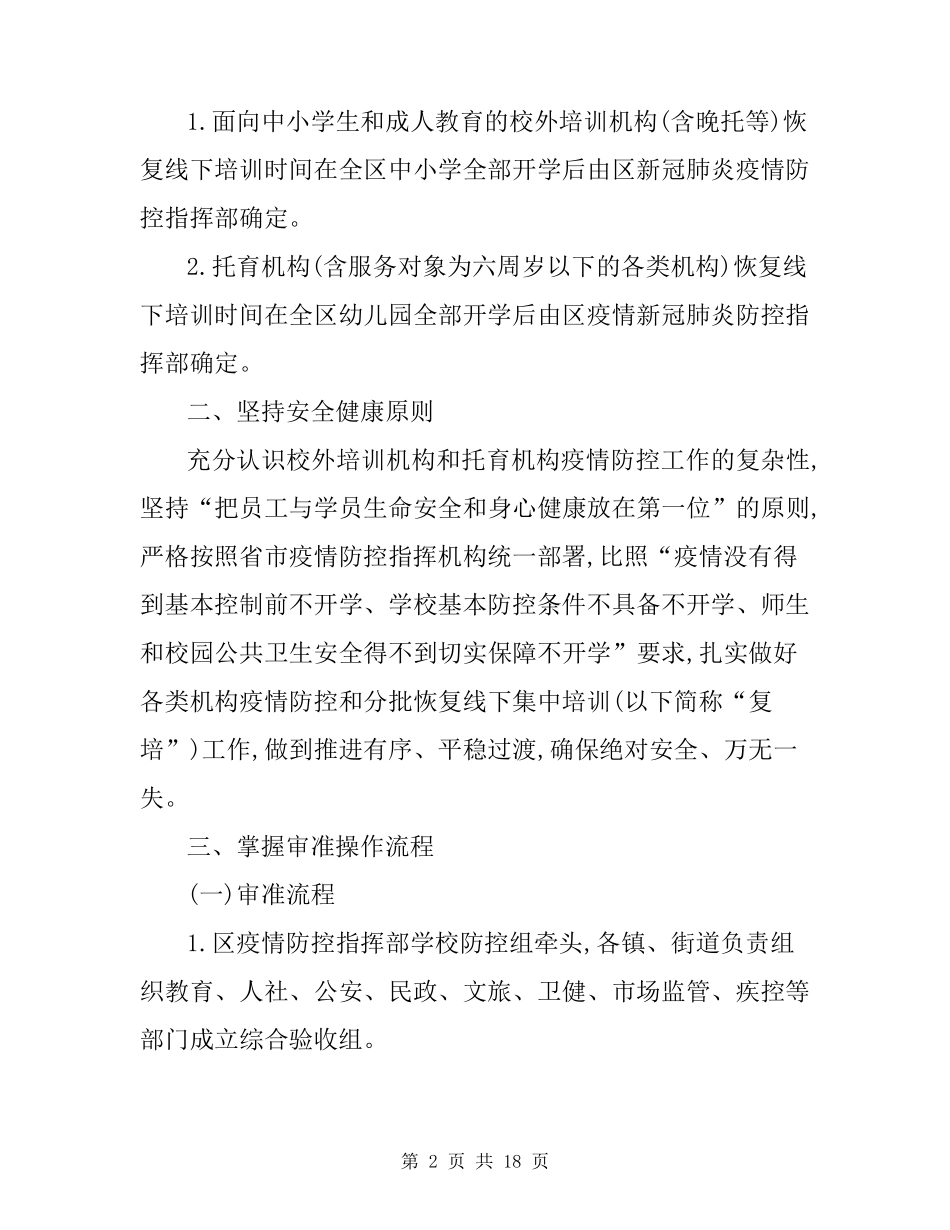 培训机构安全应急预案培训机构安全防疫措施及应急预案3篇_第2页