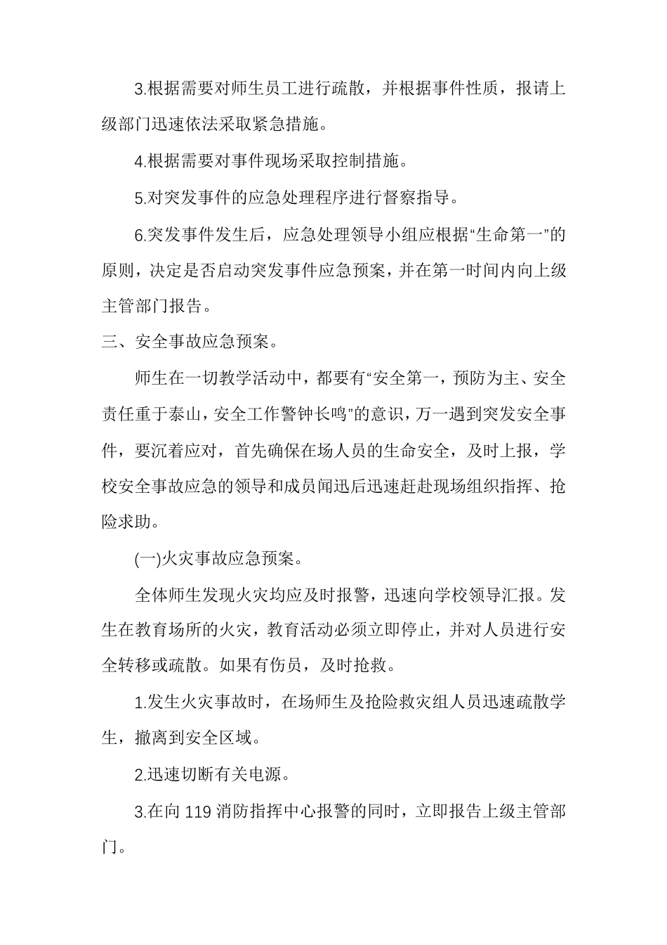 培训机构安全应急预案多篇_第2页