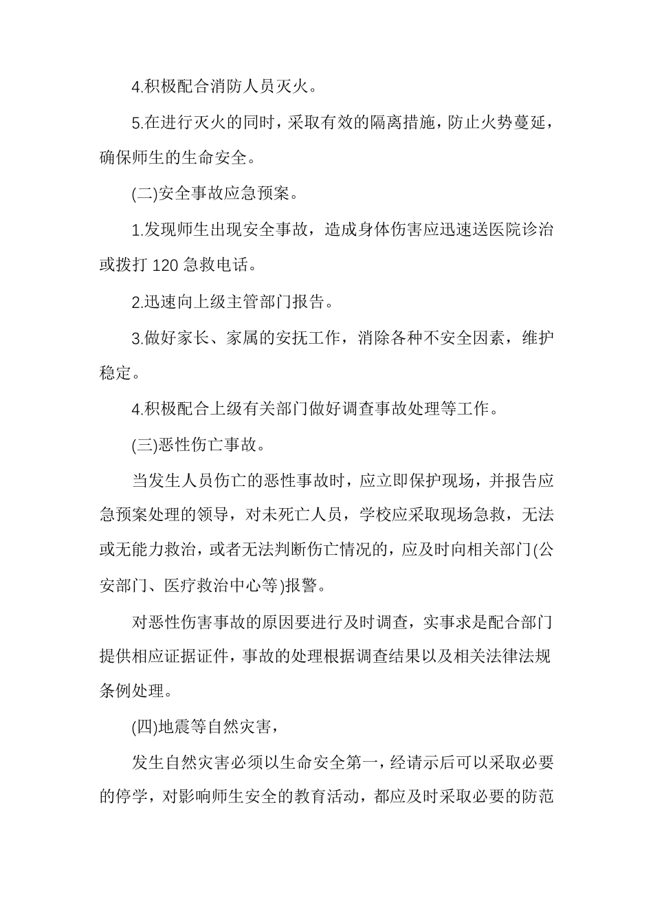 培训机构安全应急预案多篇_第3页