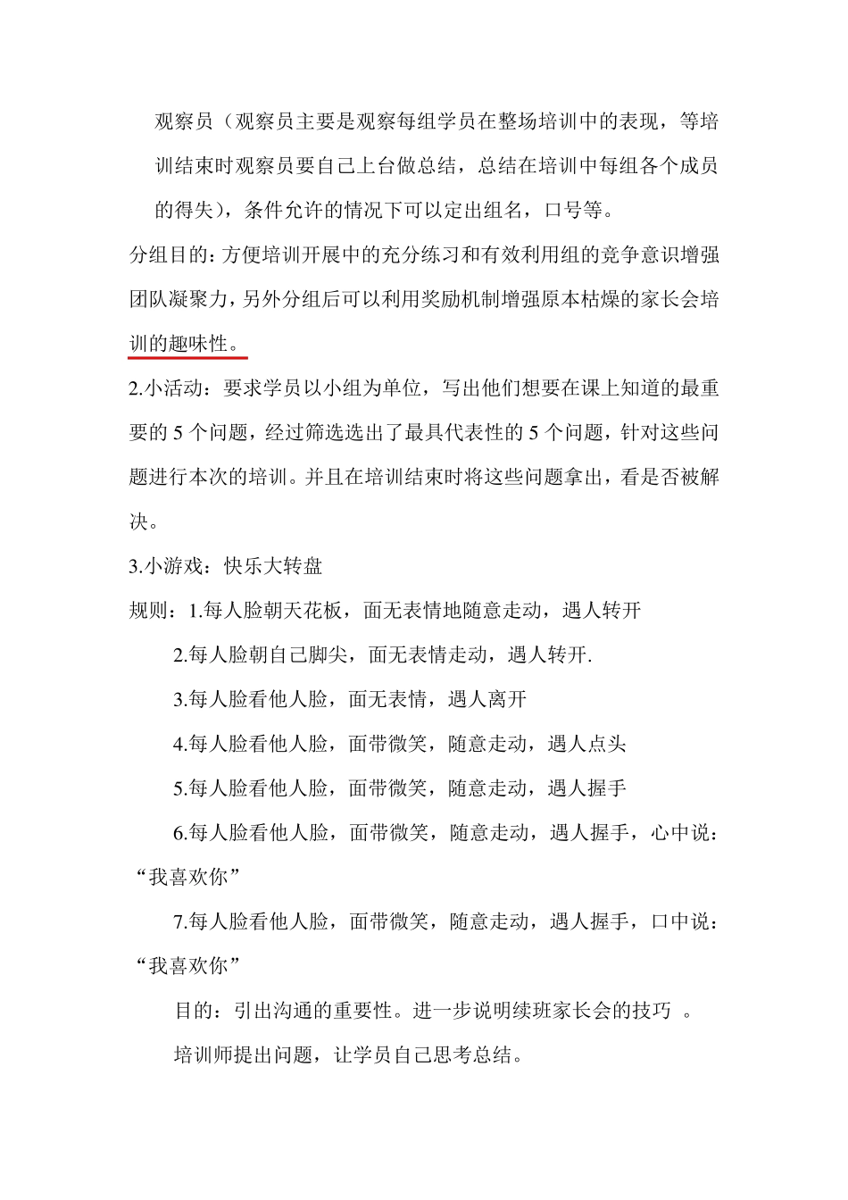 培训机构家长会_第2页