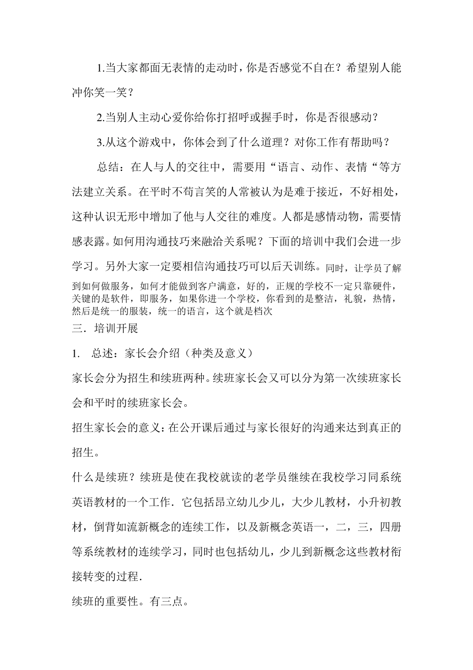 培训机构家长会_第3页