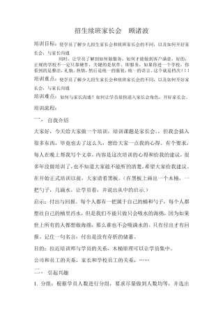 培训机构家长会