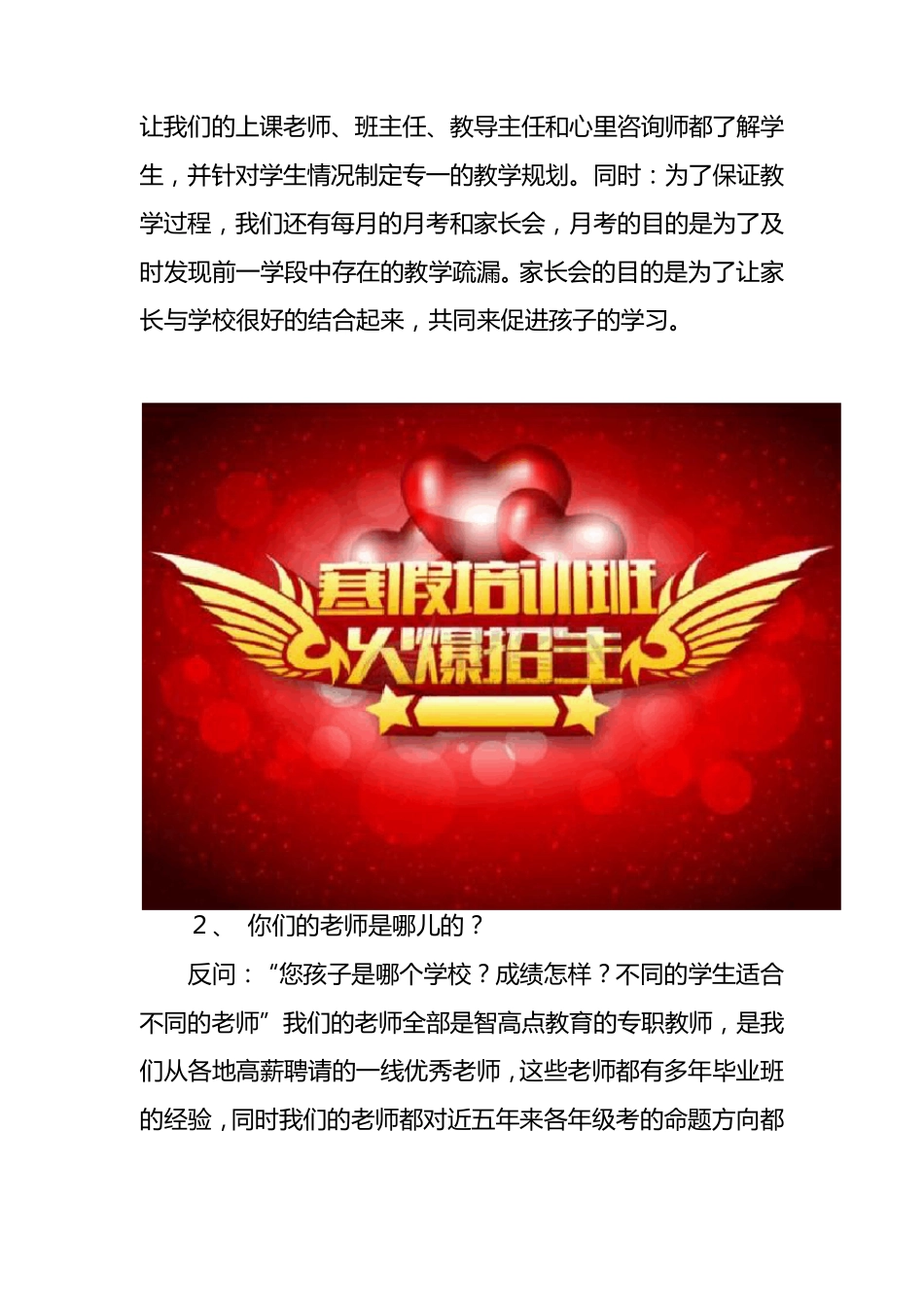 培训机构寒假招生常见问题及话术大全_第2页