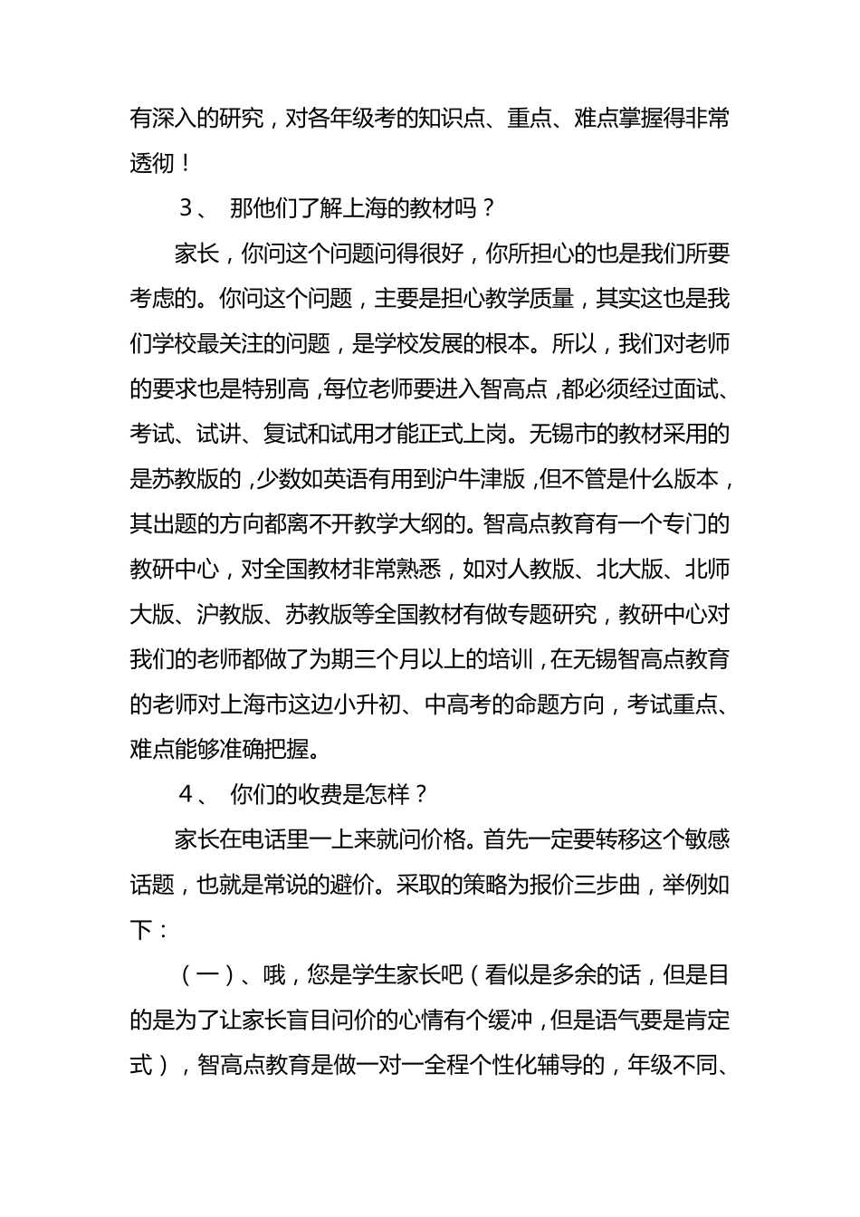 培训机构寒假招生常见问题及话术大全_第3页