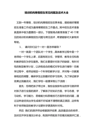 培训机构寒假招生常见问题及话术大全