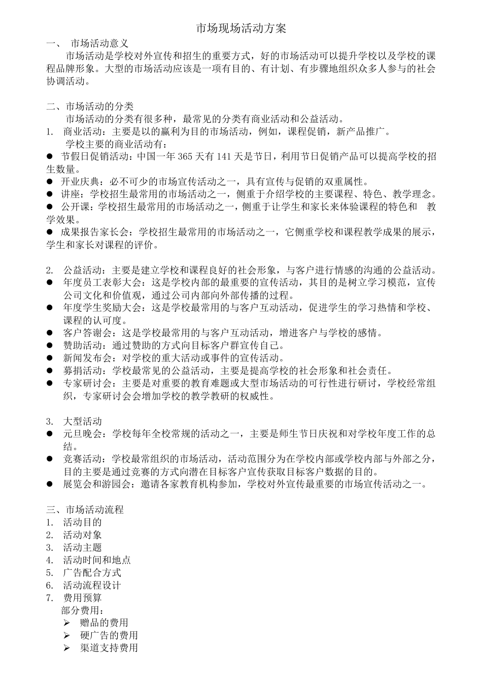 培训机构巨人教育大型市场活动策划方案_第1页