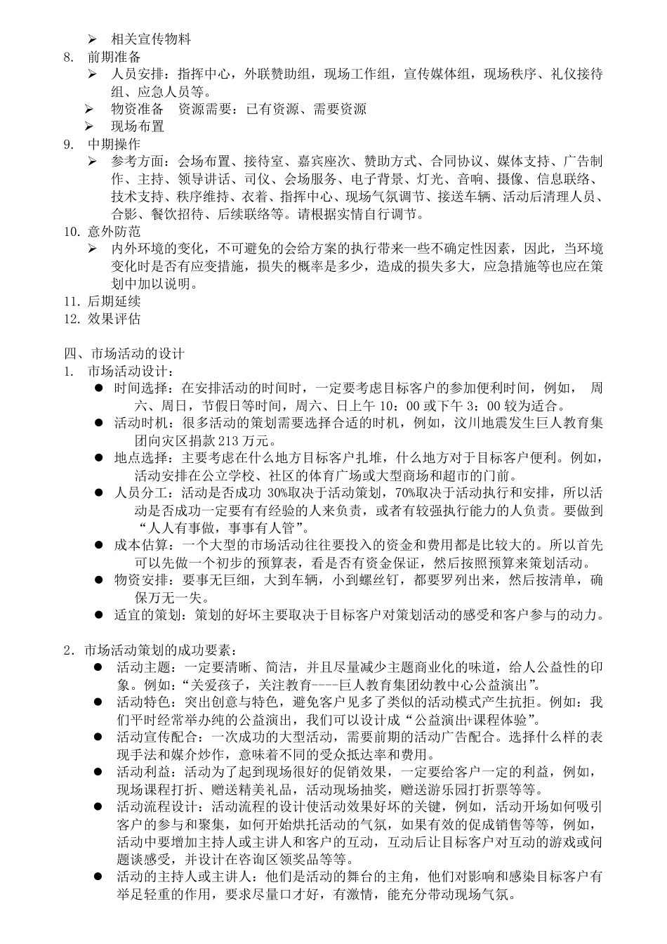 培训机构巨人教育大型市场活动策划方案_第2页