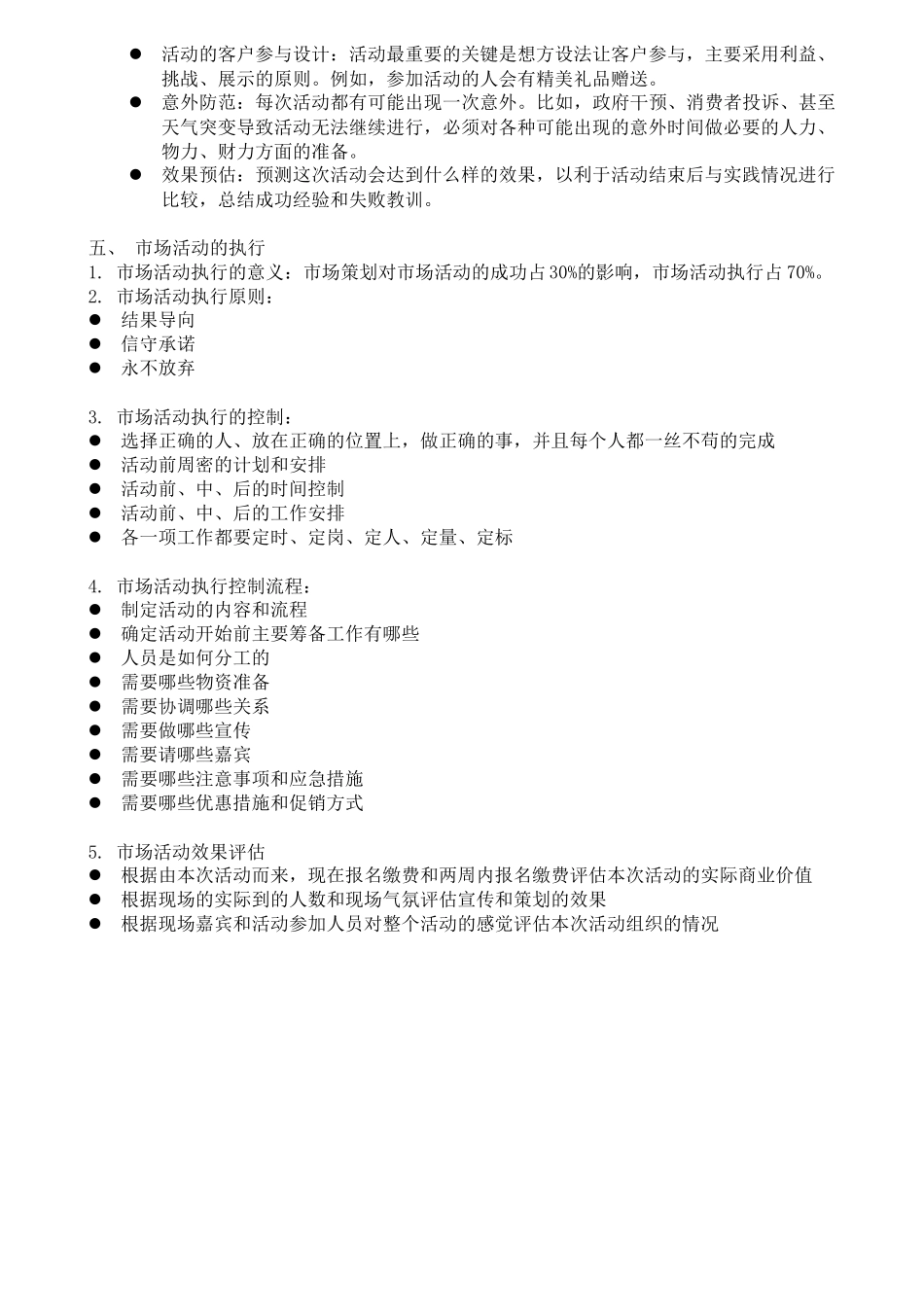 培训机构巨人教育大型市场活动策划方案_第3页