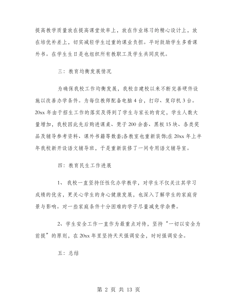 培训机构年度工作总结_第2页