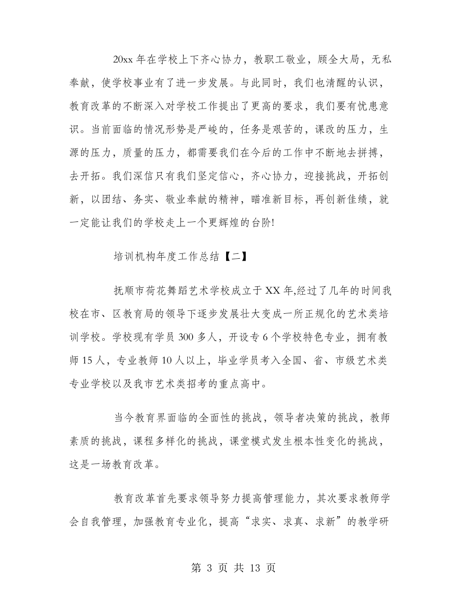 培训机构年度工作总结_第3页