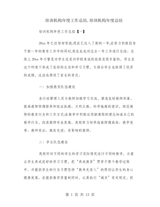 培训机构年度工作总结