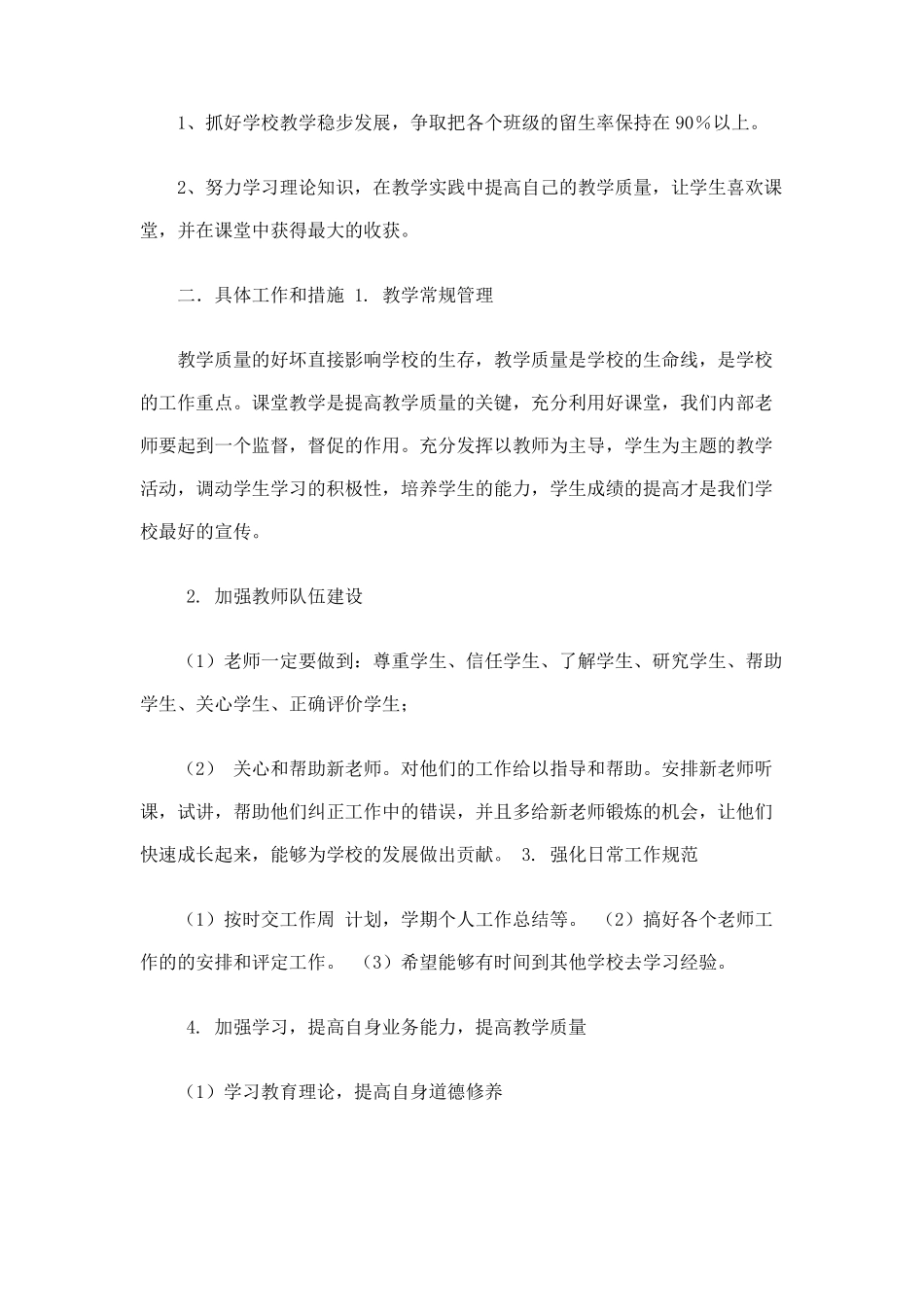 培训机构年度计划_第2页