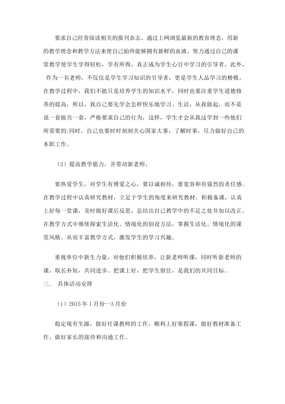 培训机构年度计划_第3页