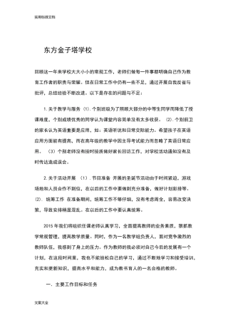 培训机构年度计划清单