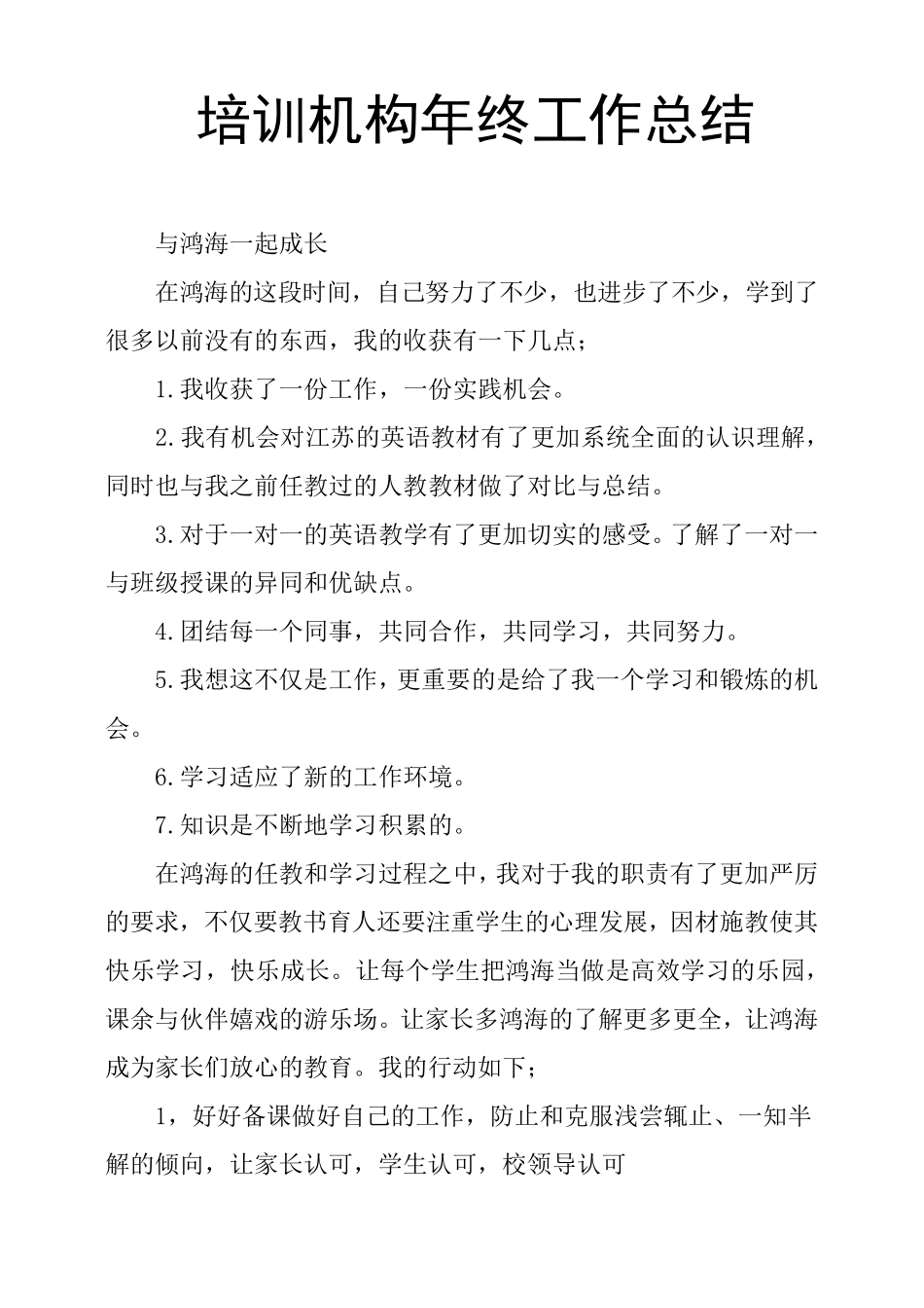 培训机构年终工作总结_第1页