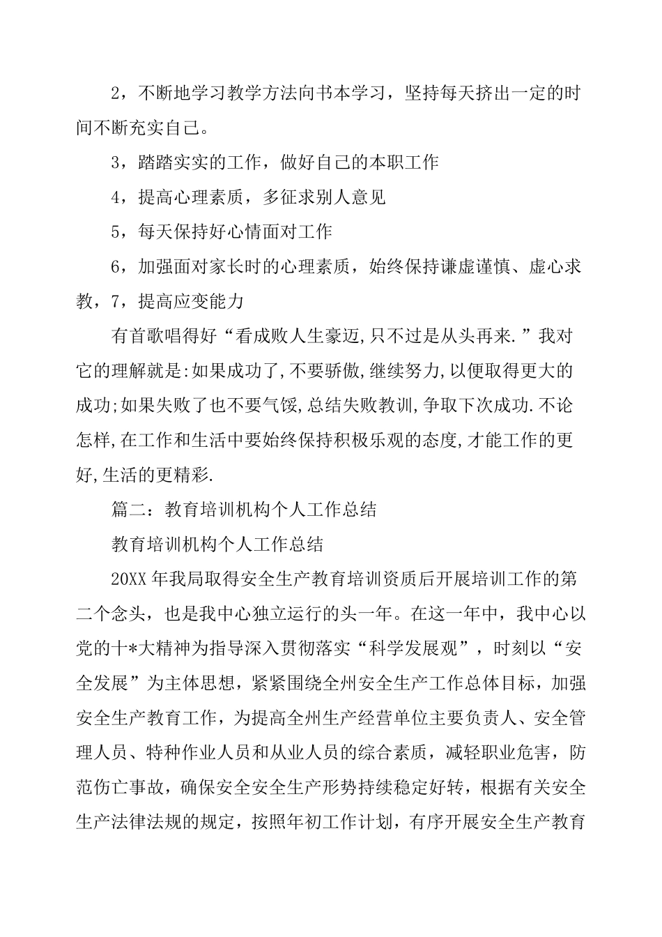 培训机构年终工作总结_第2页