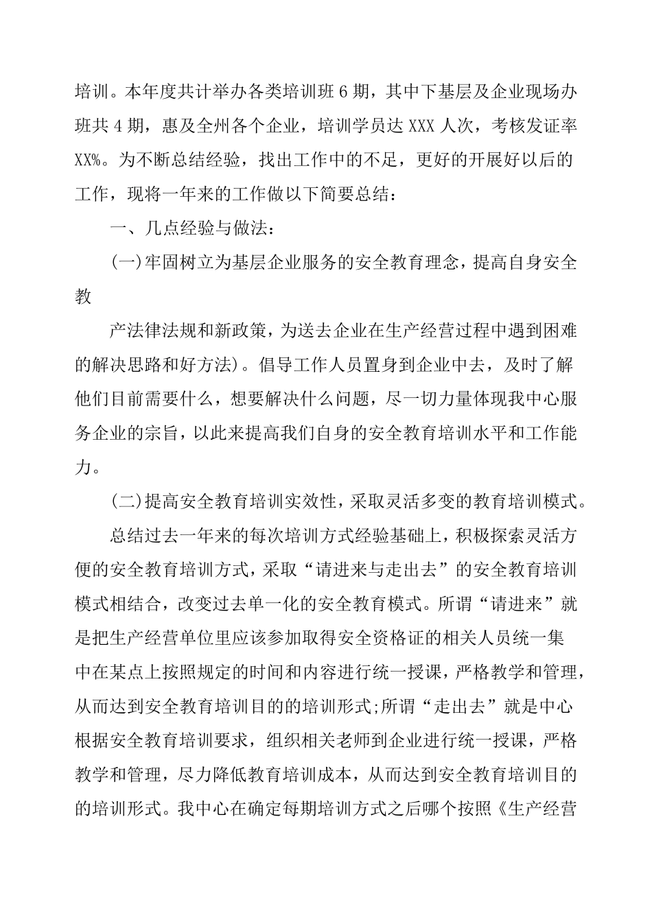 培训机构年终工作总结_第3页