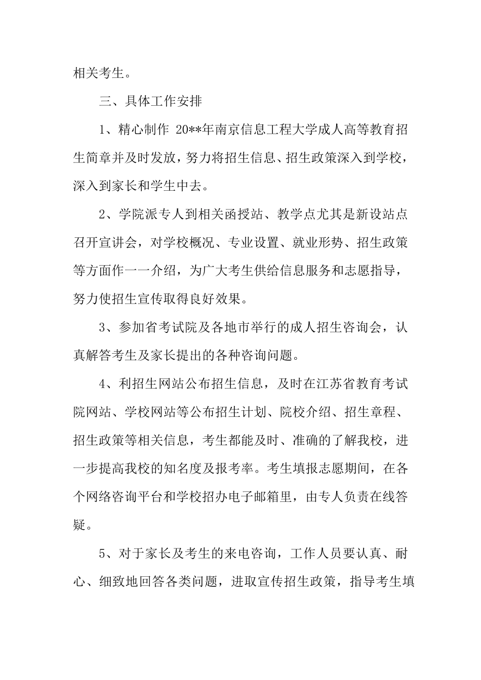 培训机构招生方案(10篇)_第2页