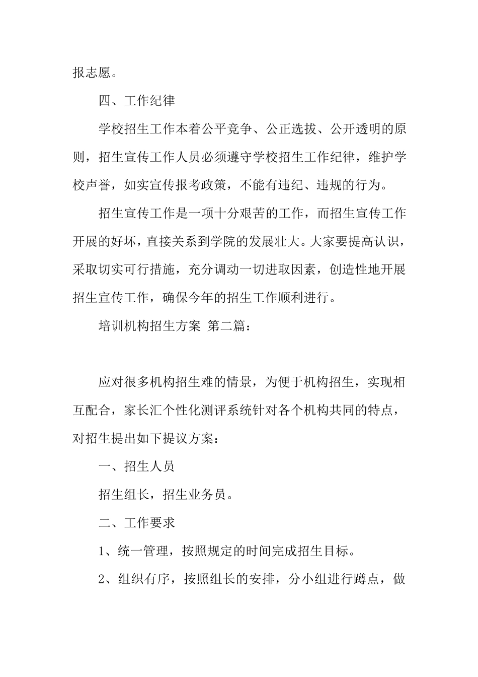 培训机构招生方案(10篇)_第3页