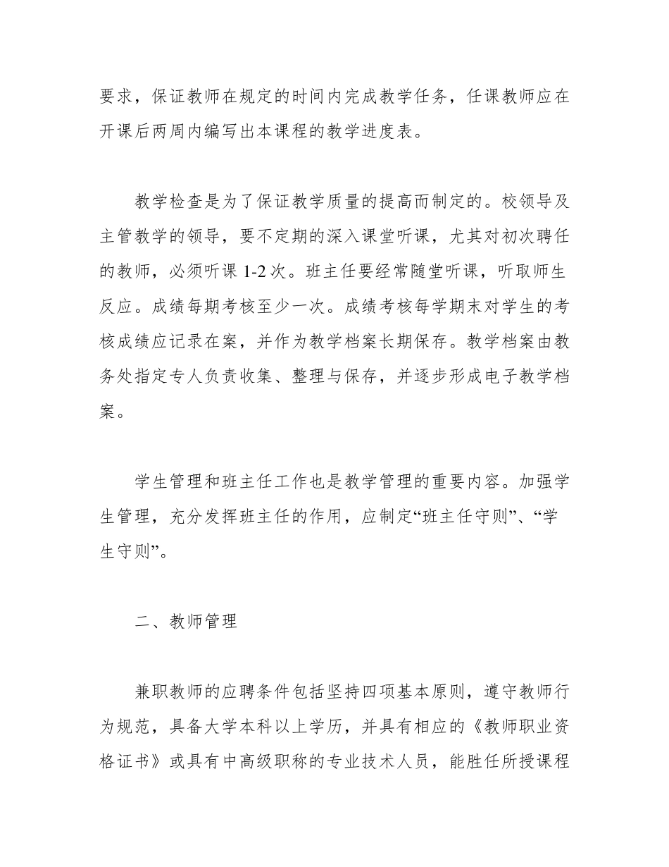 培训机构教学管理制度_第2页