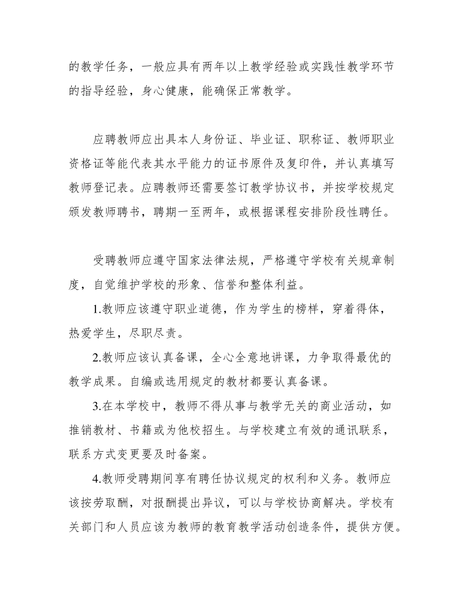 培训机构教学管理制度_第3页