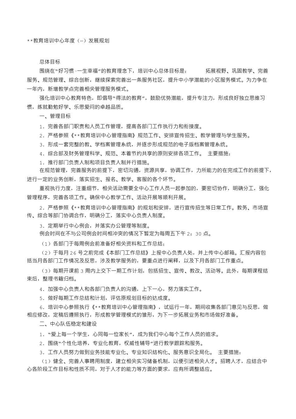 培训机构教学计划_第1页
