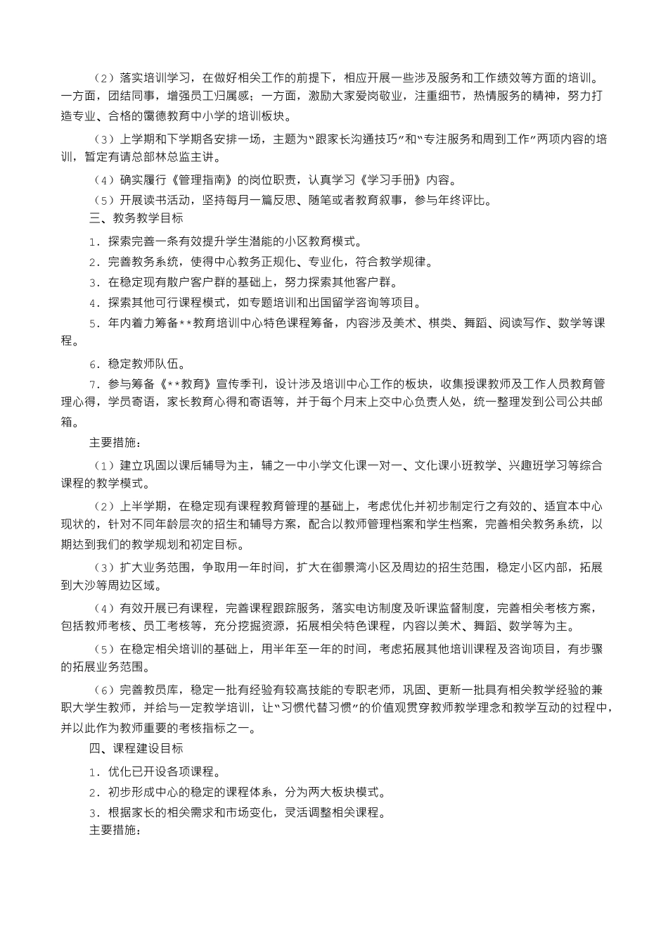 培训机构教学计划_第2页