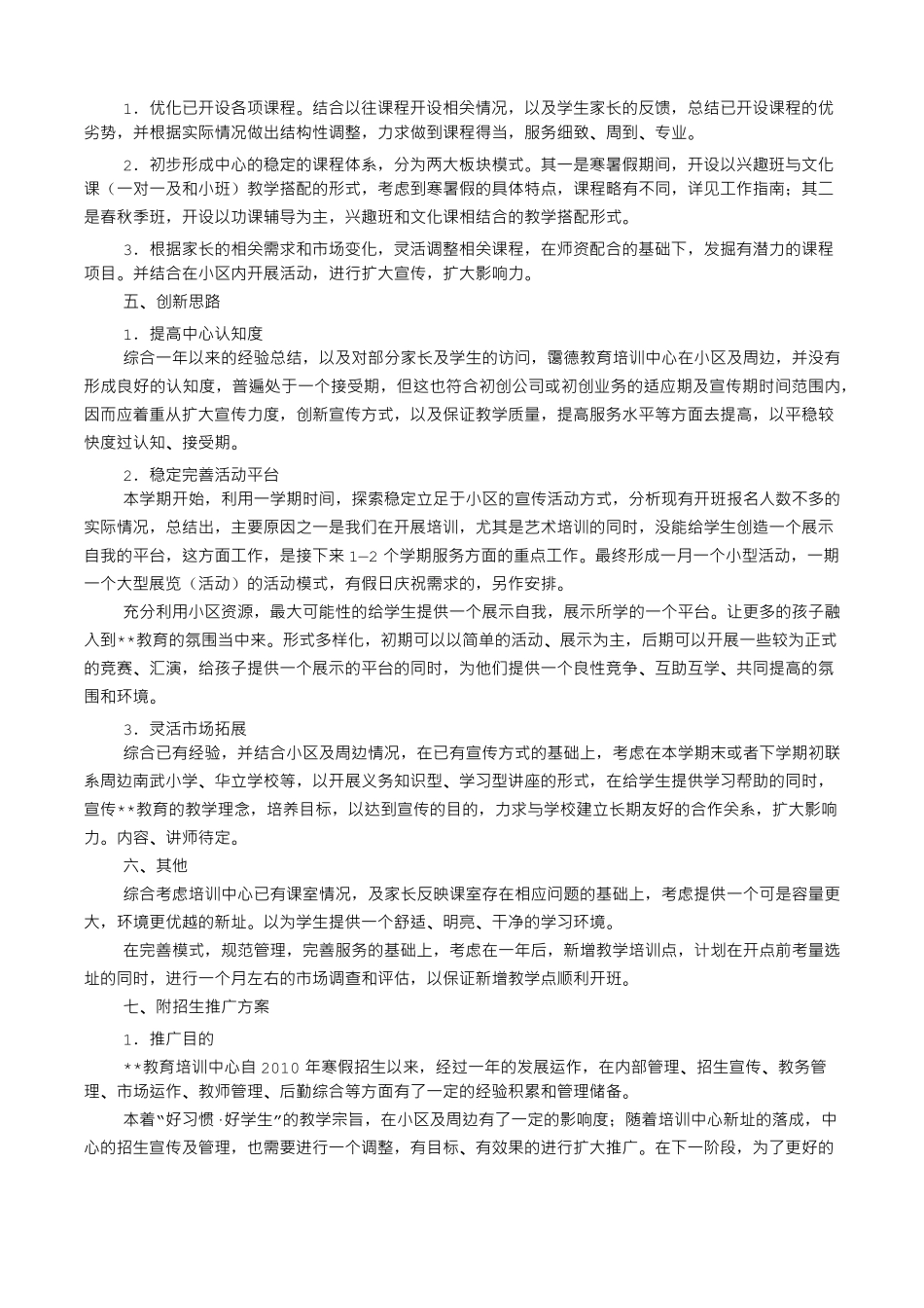 培训机构教学计划_第3页