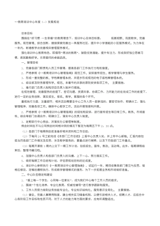 培训机构教学计划