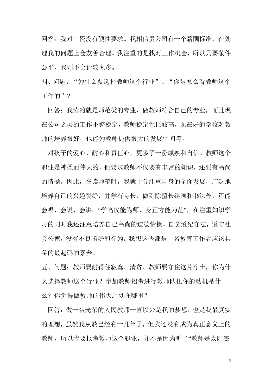 培训机构教师面试问题及案例_第2页