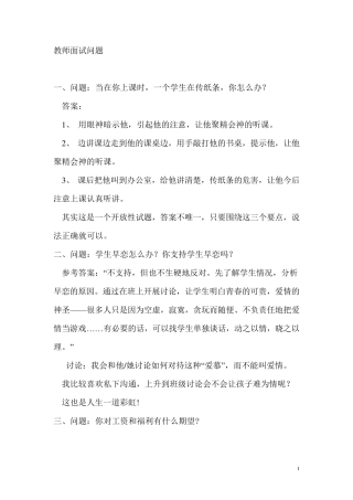 培训机构教师面试问题及案例